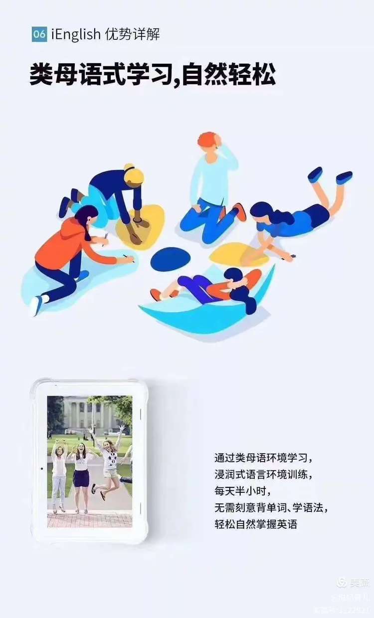 ienglish幼儿园及一二年级使用小i学习英语方案